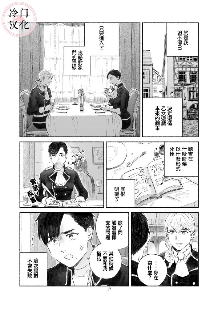 “反派大小姐”和为了爱什么都敢做的女人漫画,第1话前篇2图