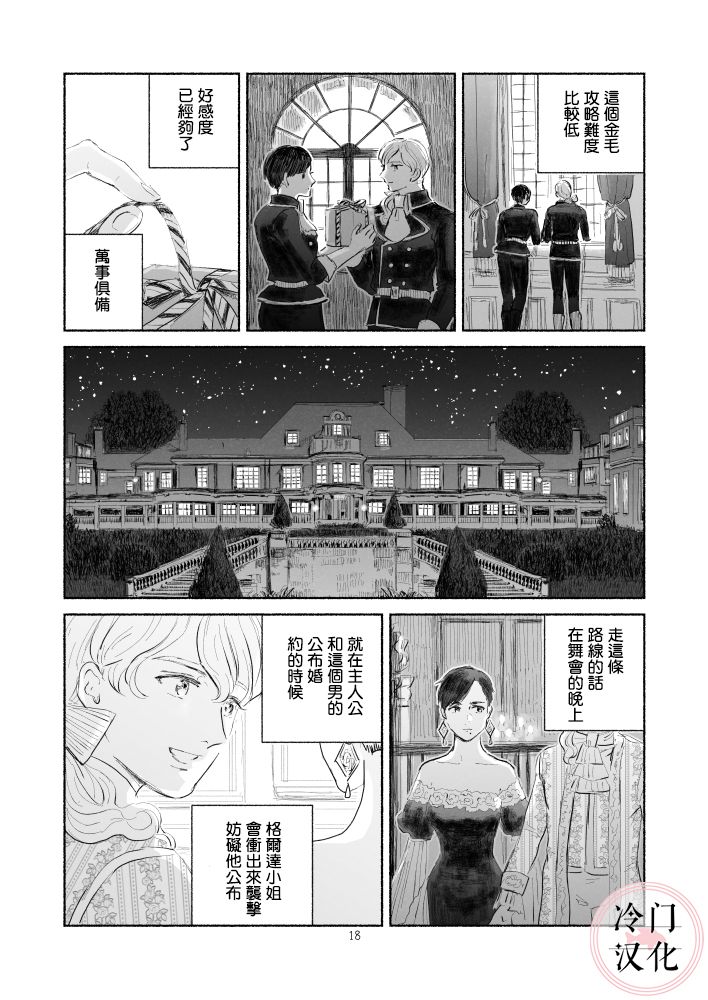 “反派大小姐”和为了爱什么都敢做的女人漫画,第1话前篇3图