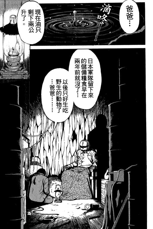 金田一少年事件薄国语版漫画,第9卷1图