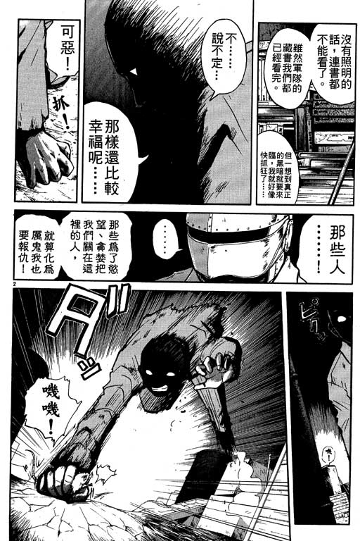 金田一少年事件薄国语版漫画,第9卷2图