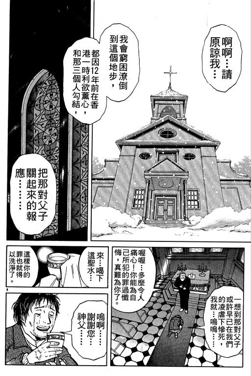 金田一少年事件薄国语版漫画,第9卷4图