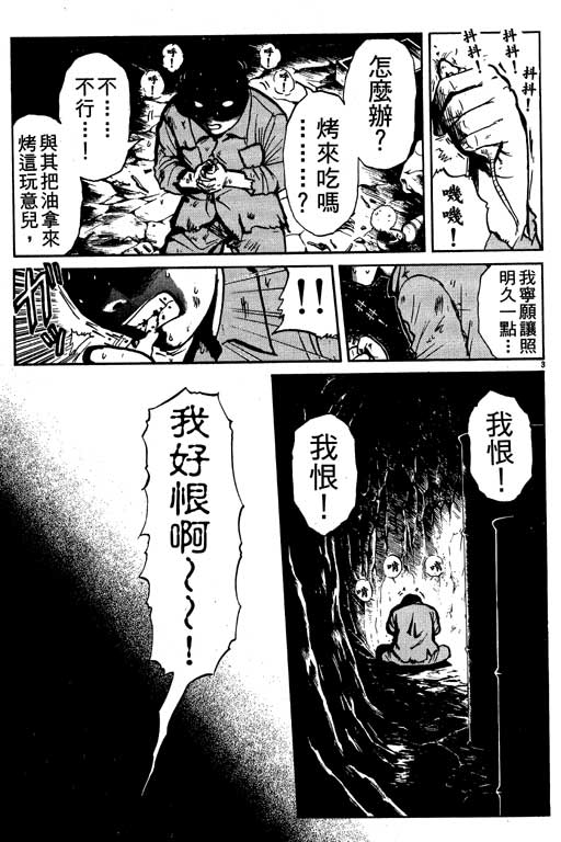 金田一少年事件薄国语版漫画,第9卷3图