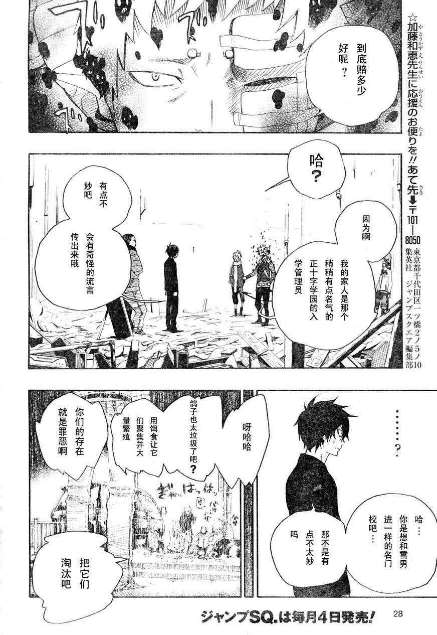 蓝色的除魔师漫画,第1话4图