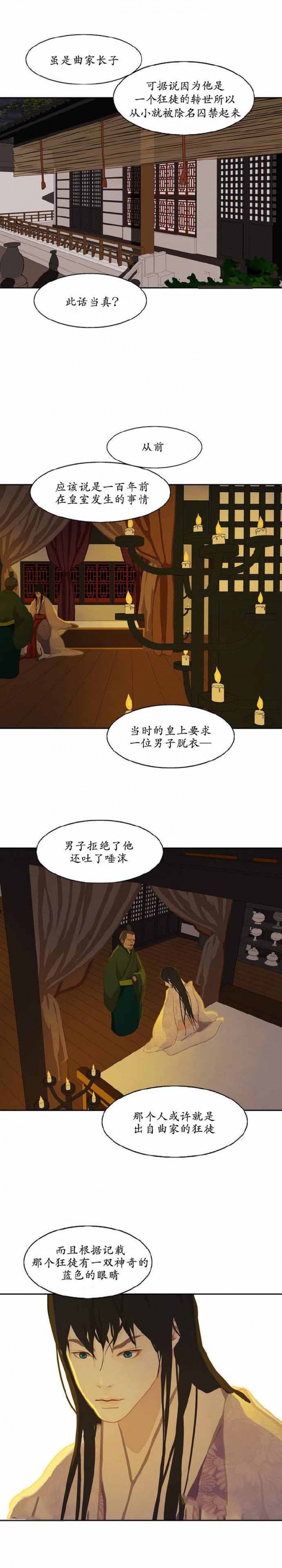 巴尔多宫漫画,第9话2图