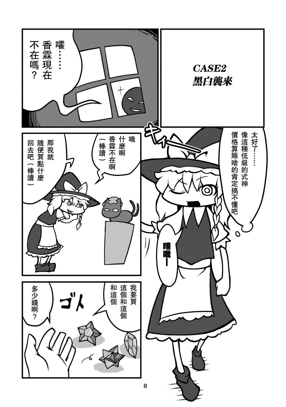 橙之打工物语漫画,第1话5图