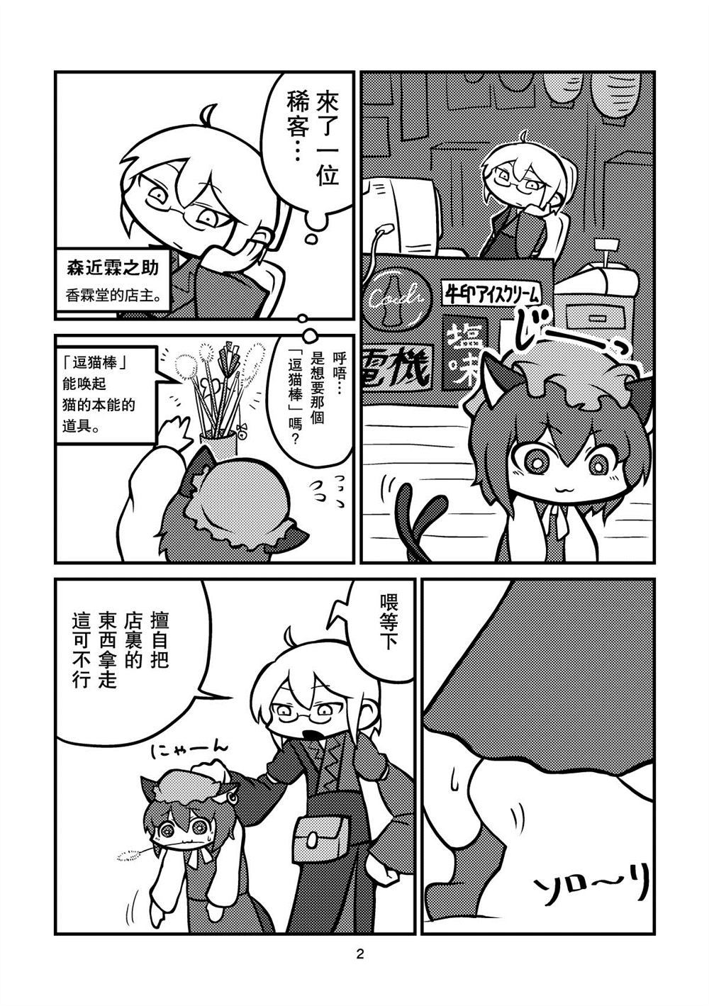 橙之打工物语漫画,第1话4图