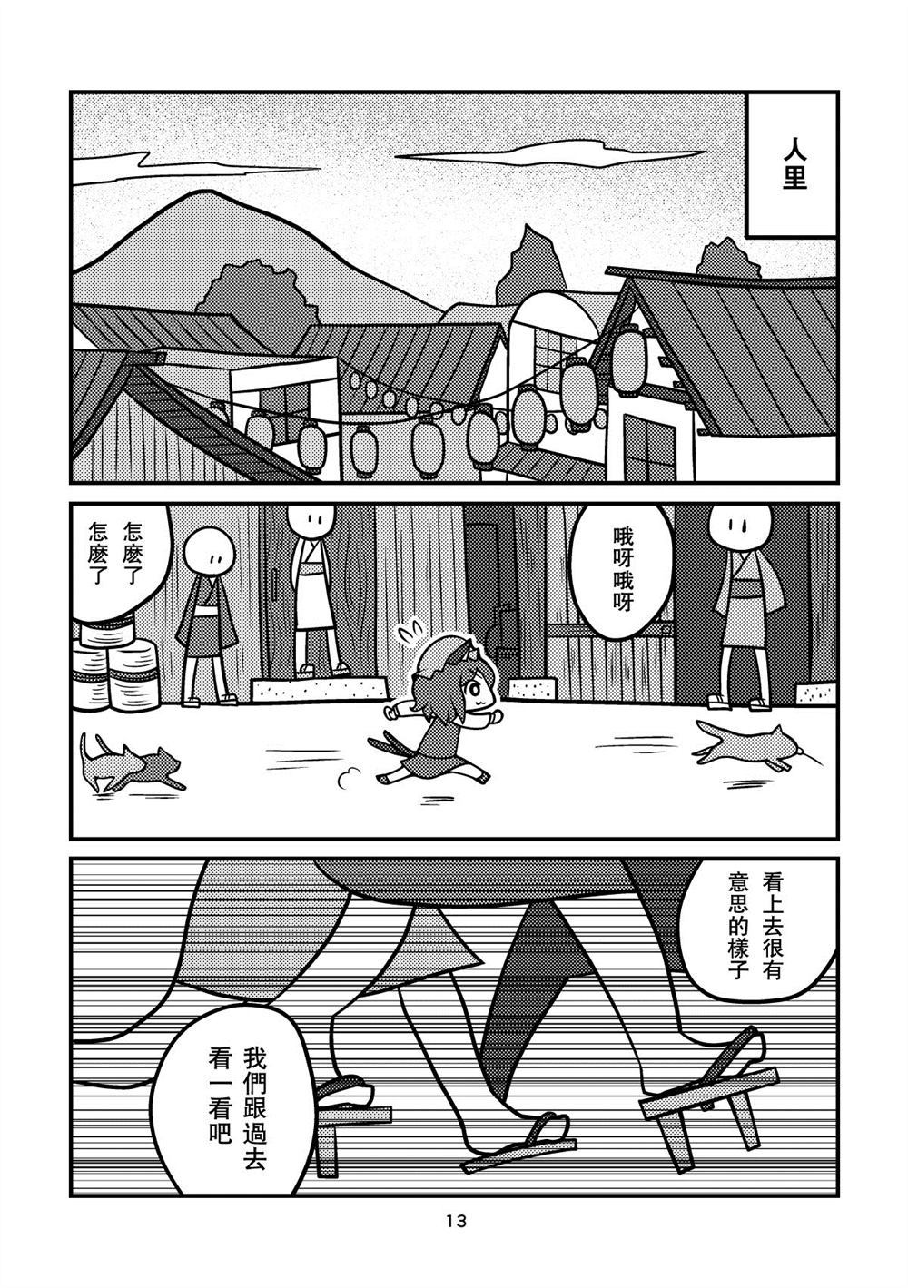 橙之打工物语漫画,第1话5图