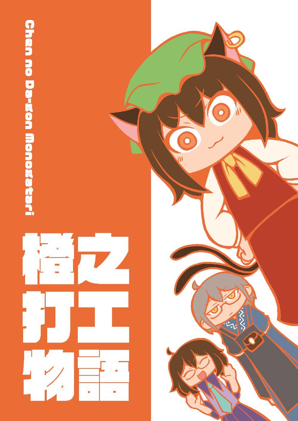 橙之打工物语漫画,第1话1图