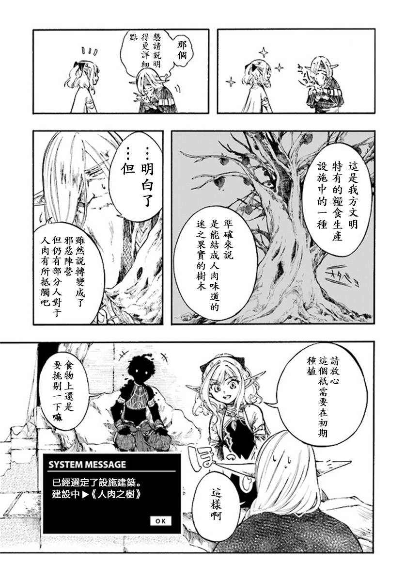 异世界默示录米诺戈拉漫画,第5.2话3图