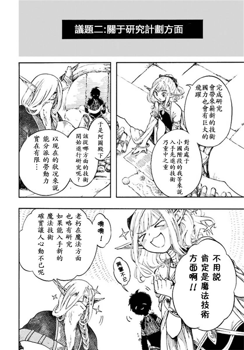 异世界默示录米诺戈拉漫画,第5.2话4图