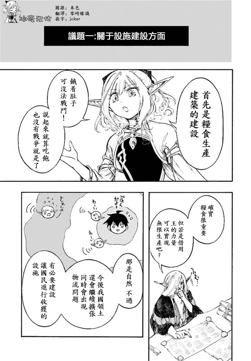 异世界默示录米诺戈拉漫画,第5.2话1图