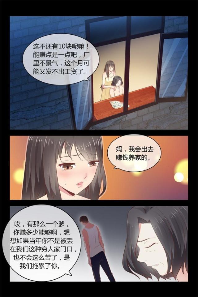 总裁的契约情人免费阅读漫画,第5话3图