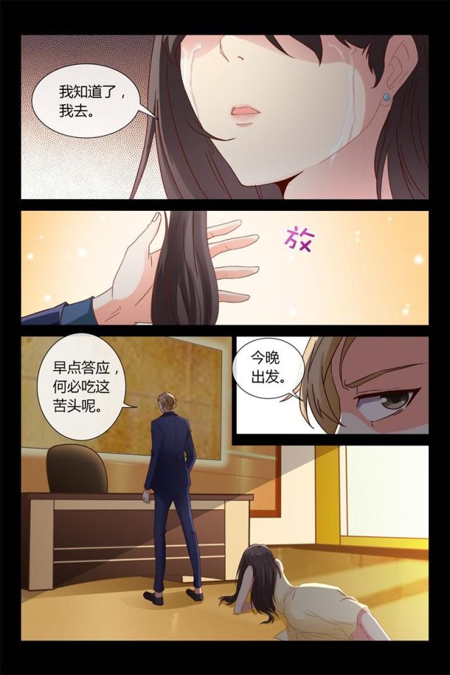 总裁的契约情人漫画,第1话5图