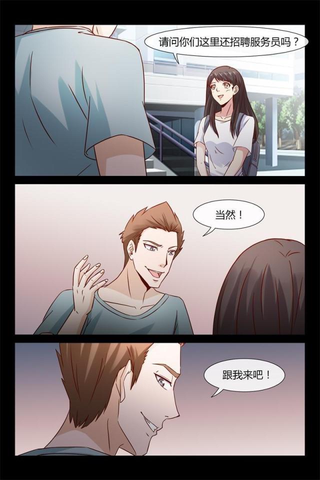 总裁的契约情人漫画,第10话5图