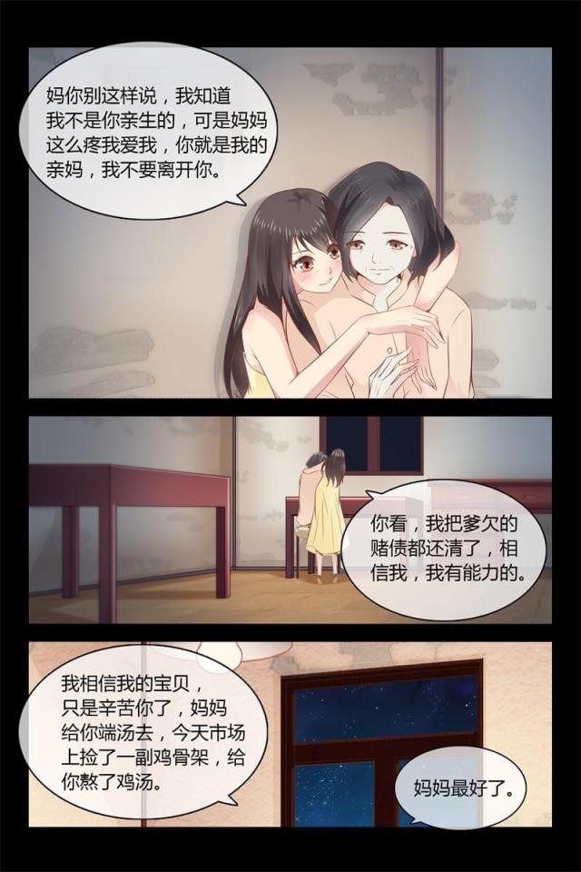 总裁的契约情人免费阅读漫画,第5话4图