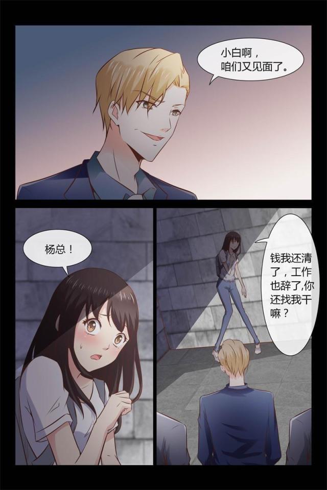 总裁的契约情人完整版漫画,第6话1图