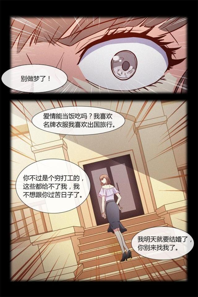 总裁的契约情人漫画,第4话3图