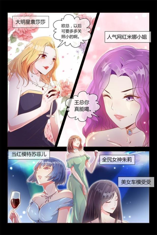 总裁的契约情人免费阅读漫画,第2话3图