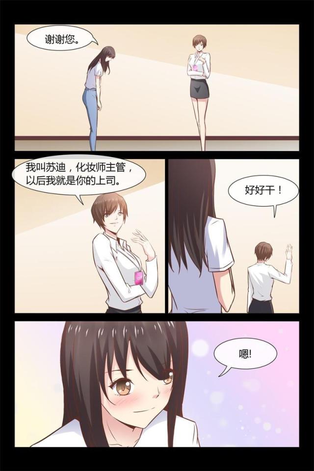 总裁的契约情人全集免费看漫画,第9话2图