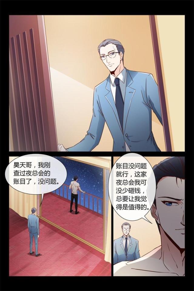 总裁的契约情人漫画,第4话5图