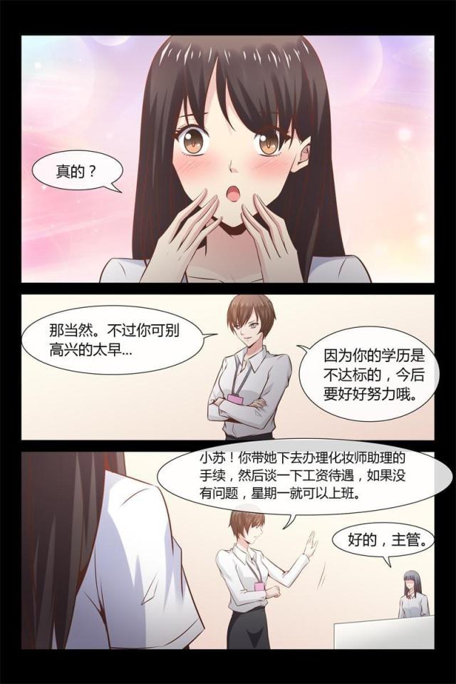 总裁的契约情人全集免费看漫画,第9话1图