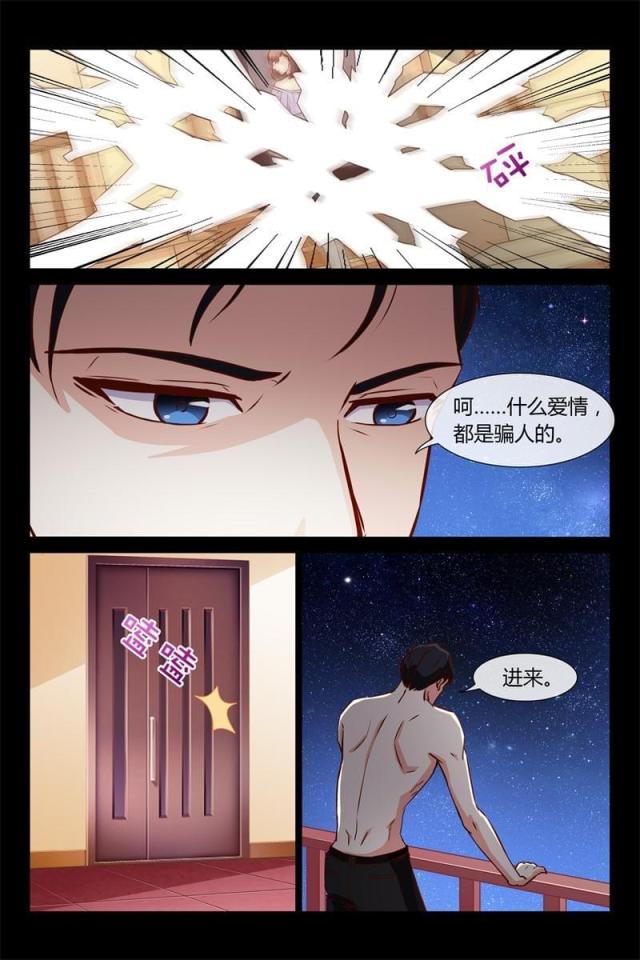 总裁的契约情人漫画,第4话4图