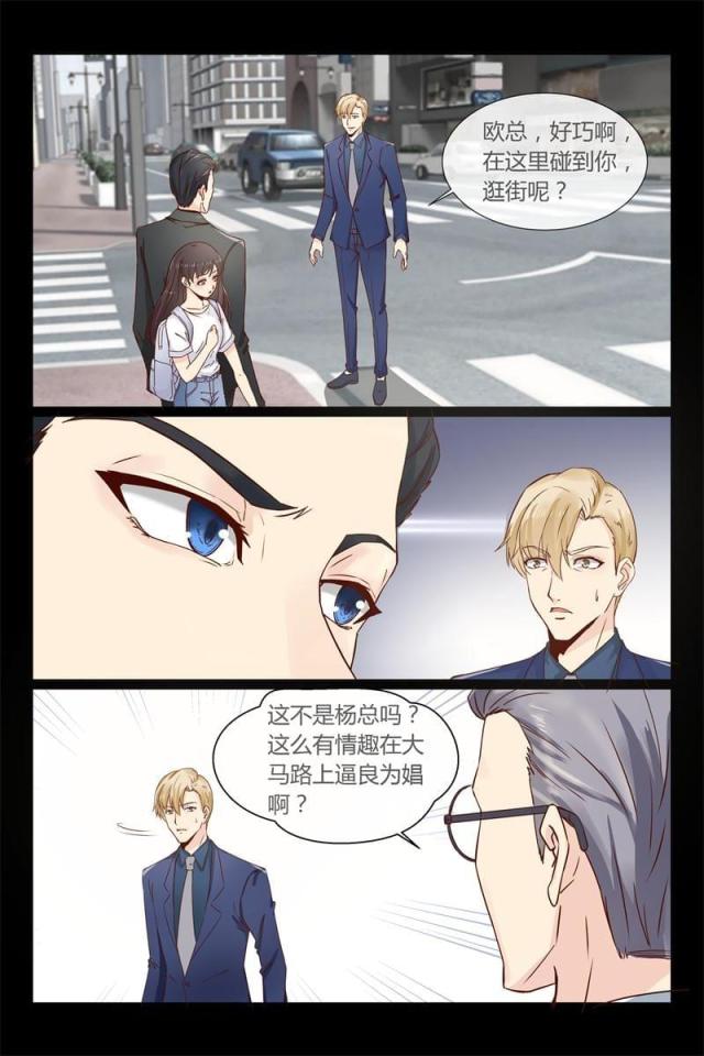 总裁的契约情人漫画,第7话5图