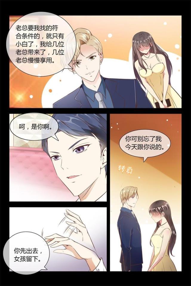 总裁的契约情人免费阅读漫画,第2话4图