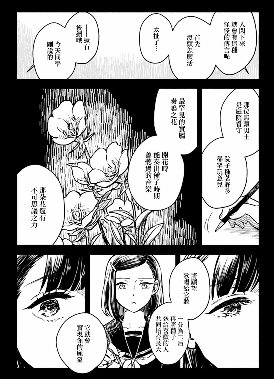 方寸庭奇谭漫画,第2话2图