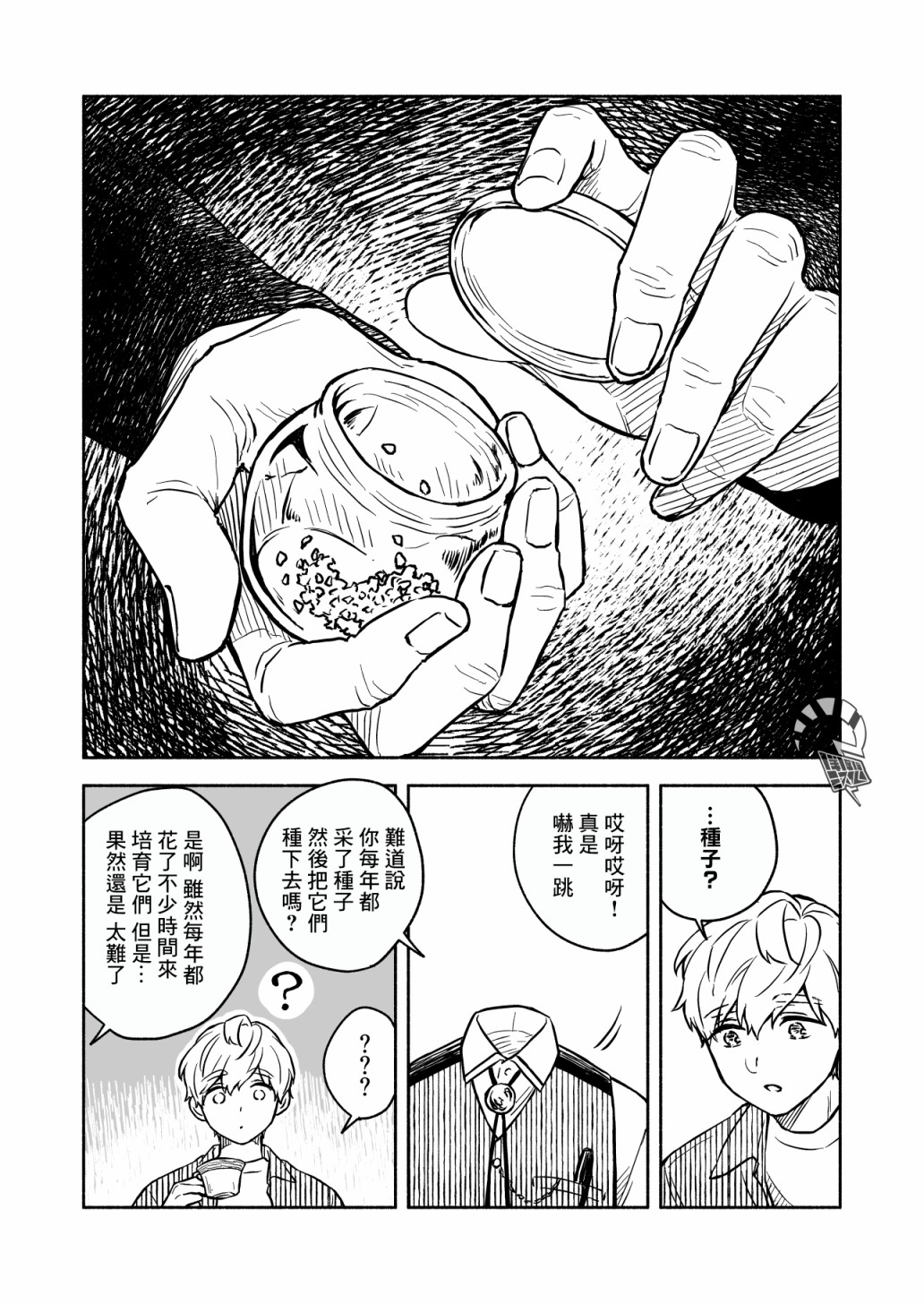 方寸庭奇谭漫画,第2话1图