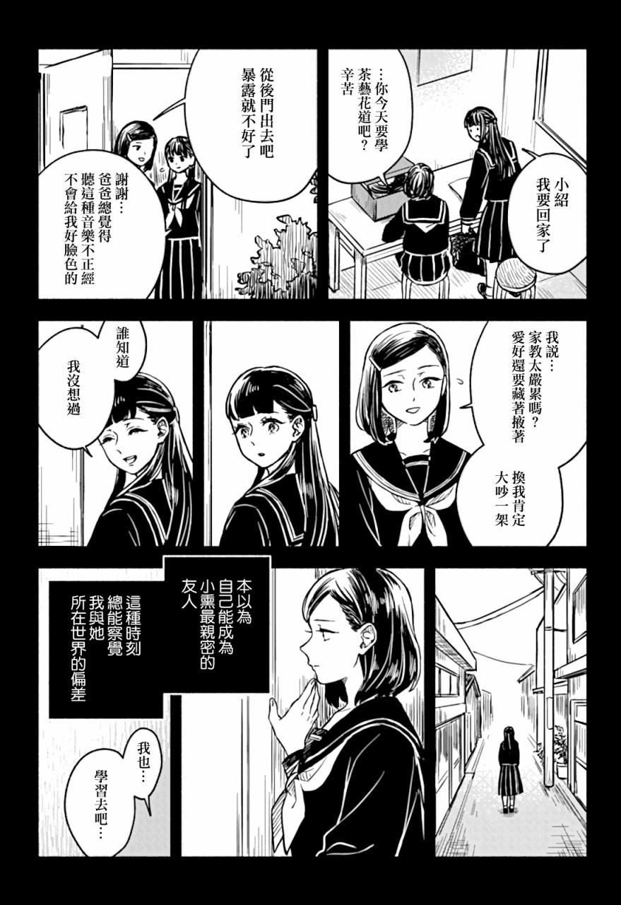 方寸庭奇谭漫画,第2话5图