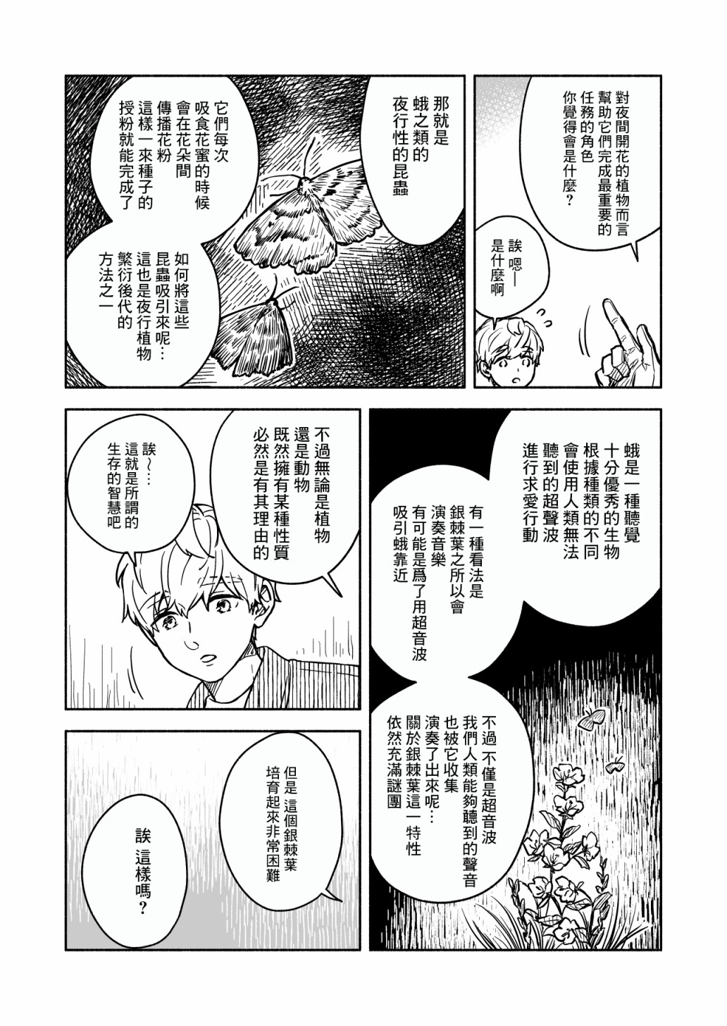 方寸庭奇谭漫画,第2话3图