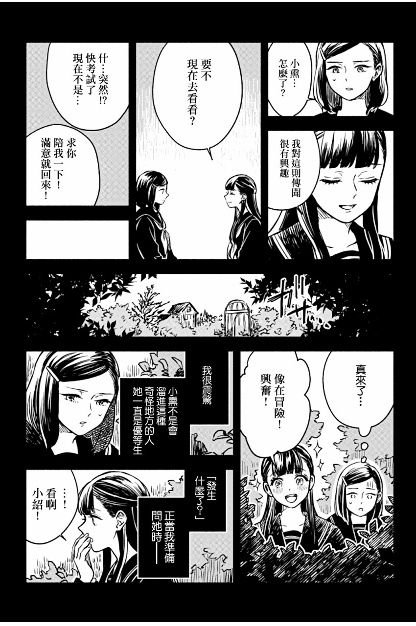 方寸庭奇谭漫画,第2话3图