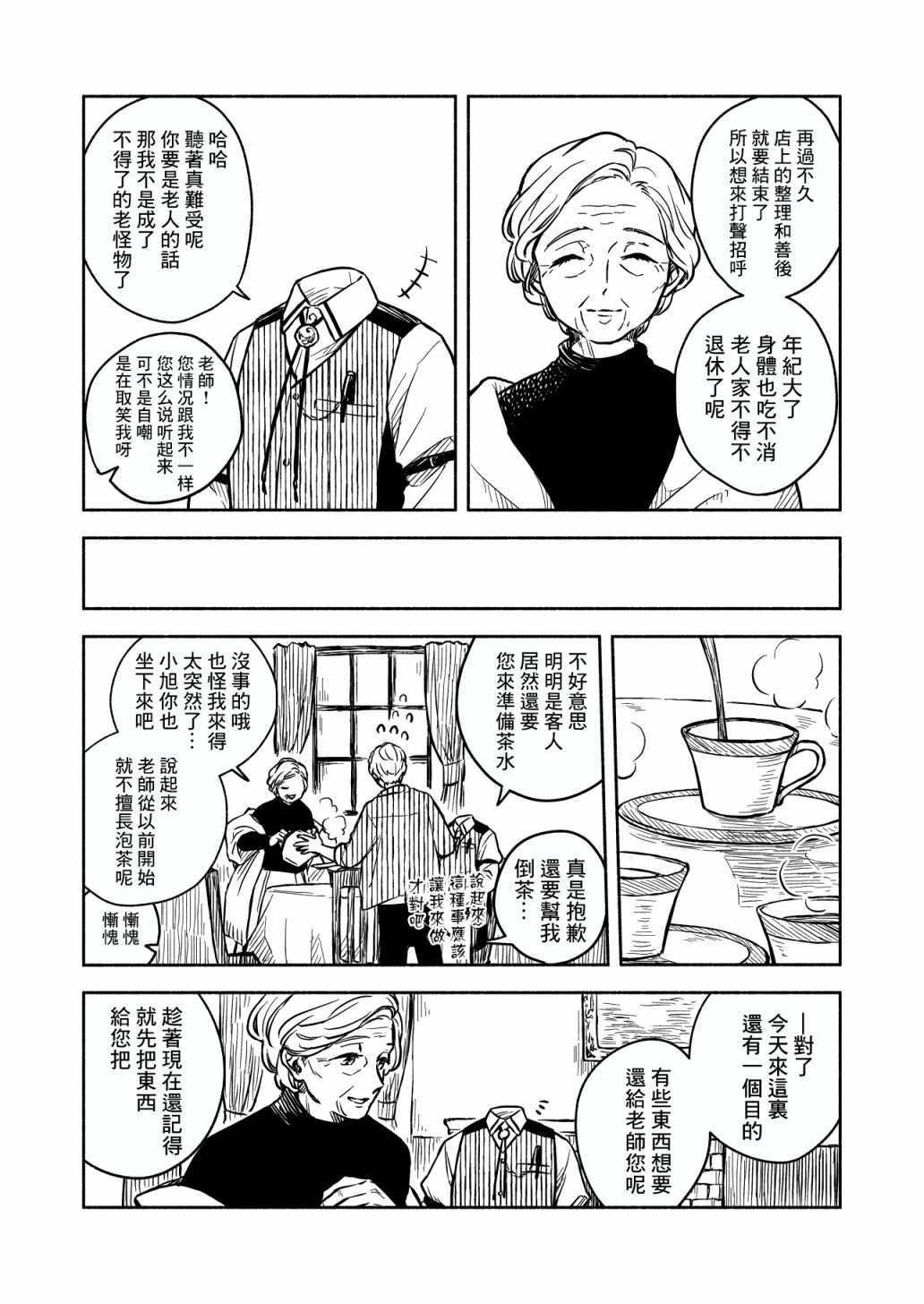 方寸庭奇谭漫画,第2话5图