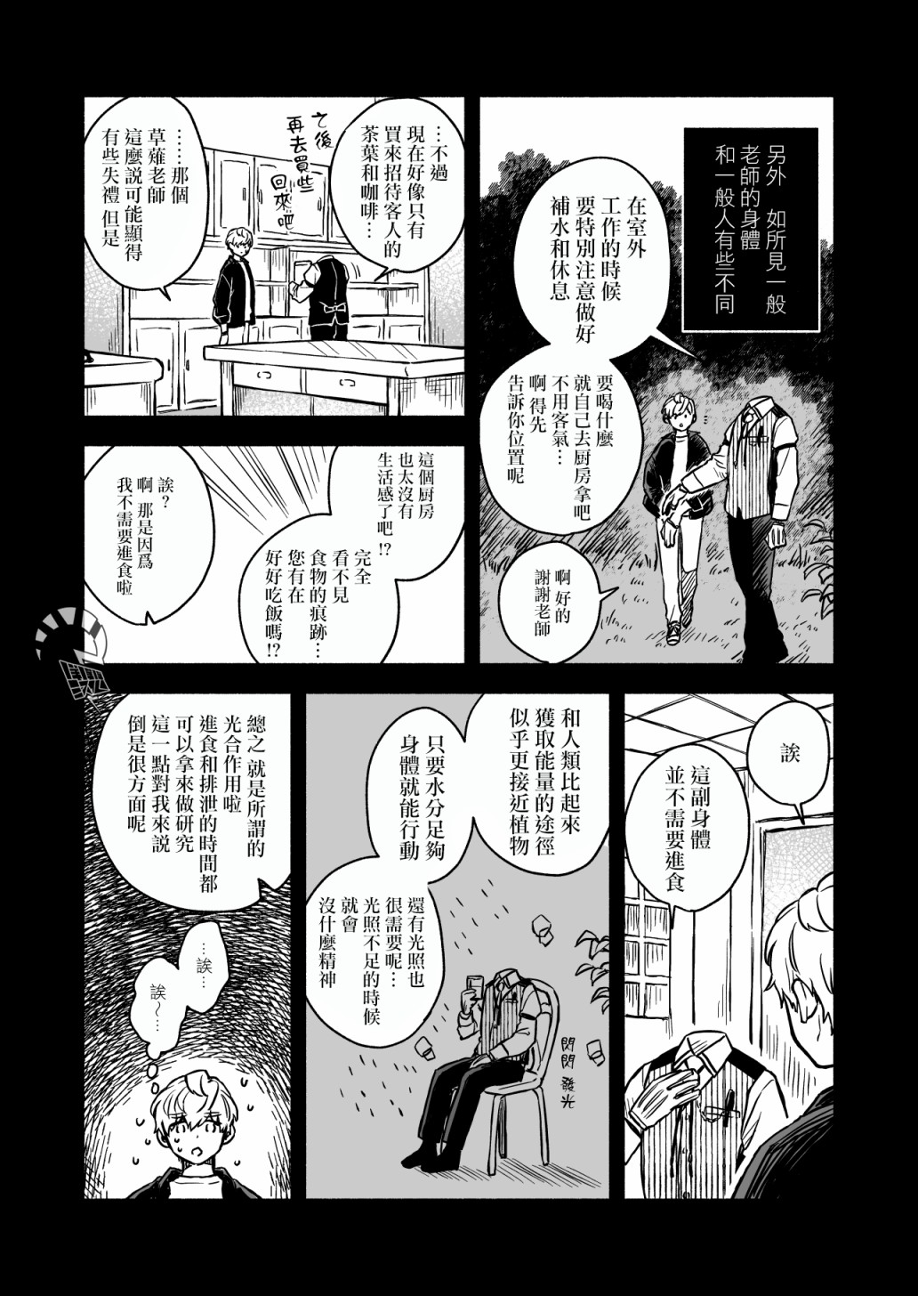 方寸庭奇谭漫画,第2话5图