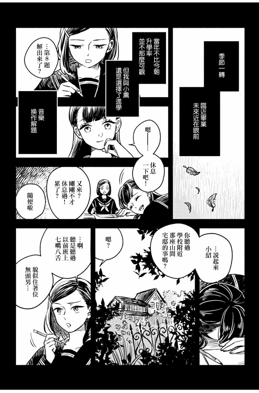 方寸庭奇谭漫画,第2话1图