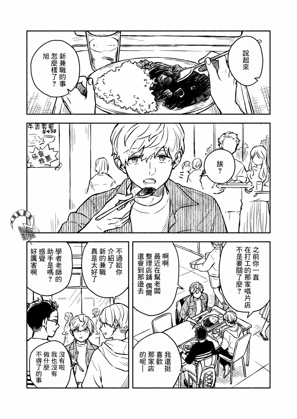 方寸庭奇谭漫画,第2话1图