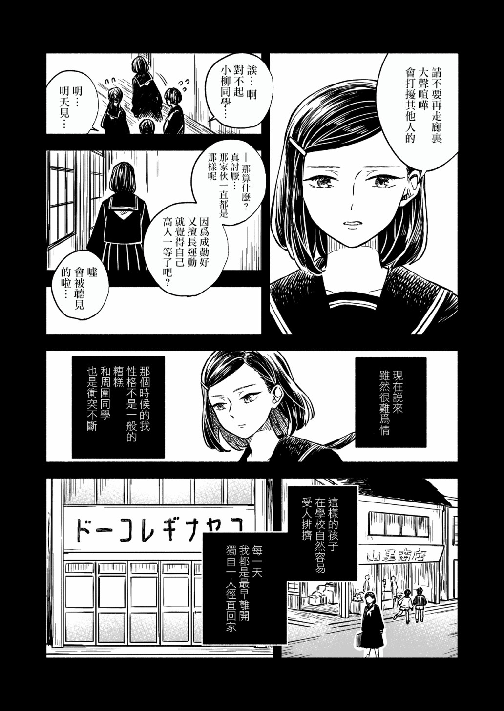 方寸庭奇谭漫画,第2话1图