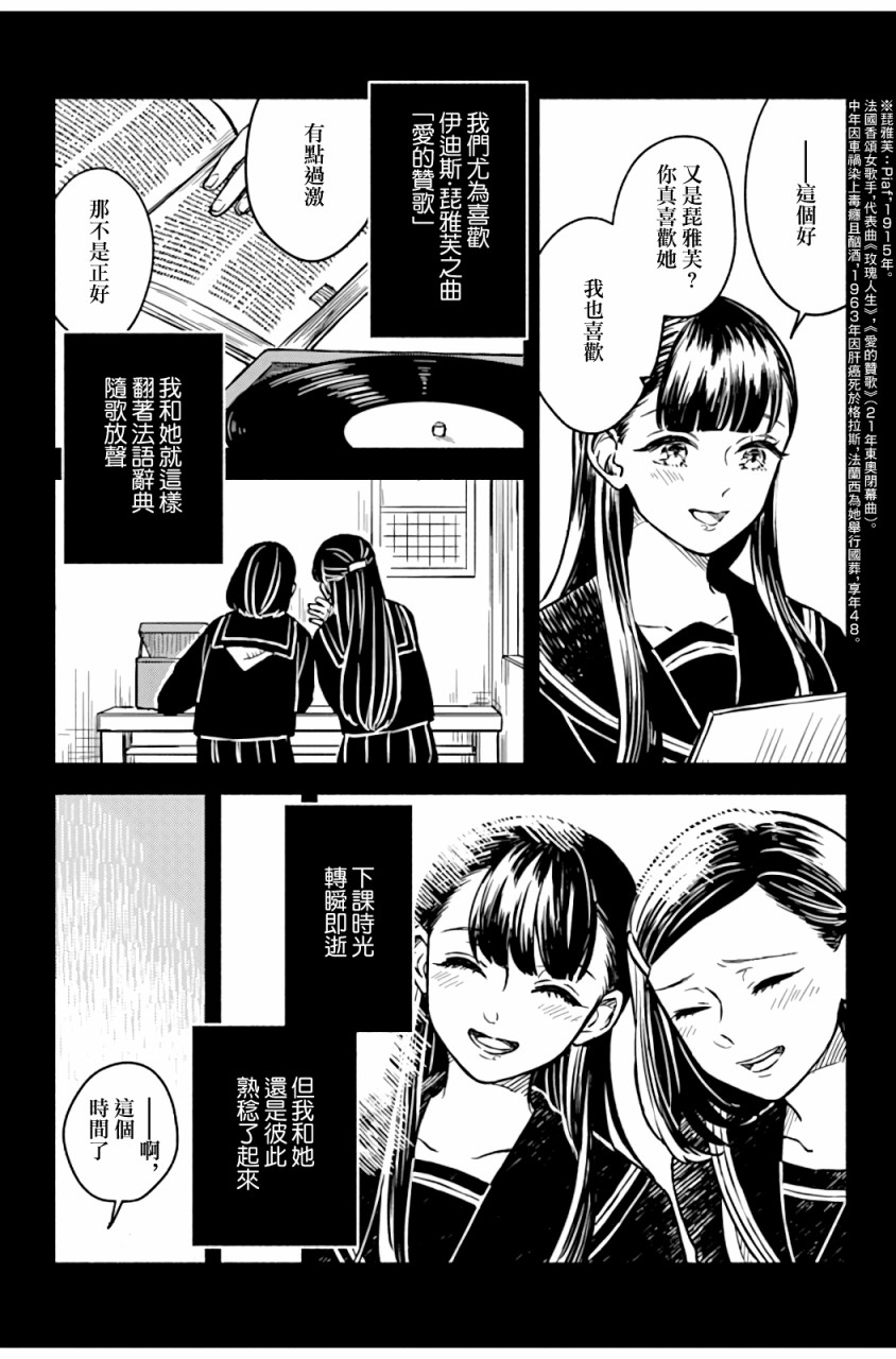 方寸庭奇谭漫画,第2话4图