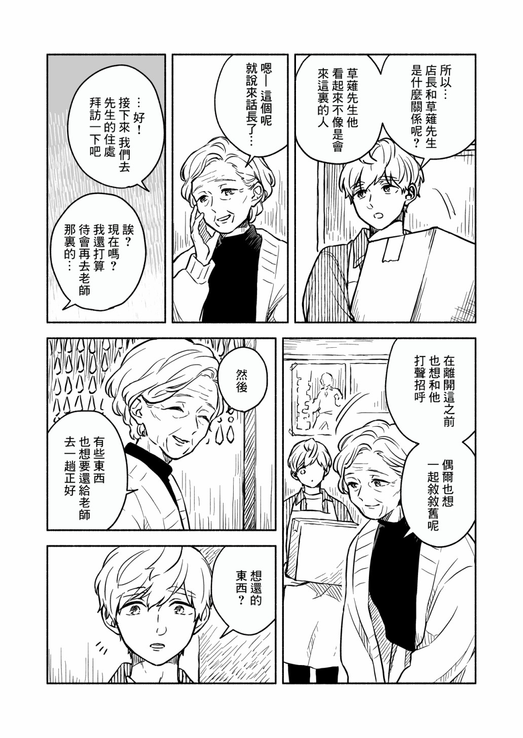 方寸庭奇谭漫画,第2话2图