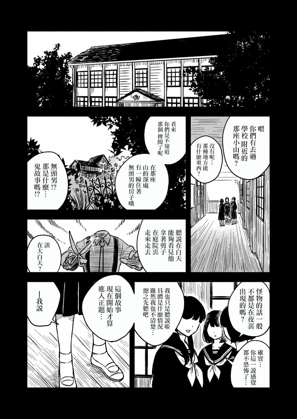 方寸庭奇谭漫画,第2话5图