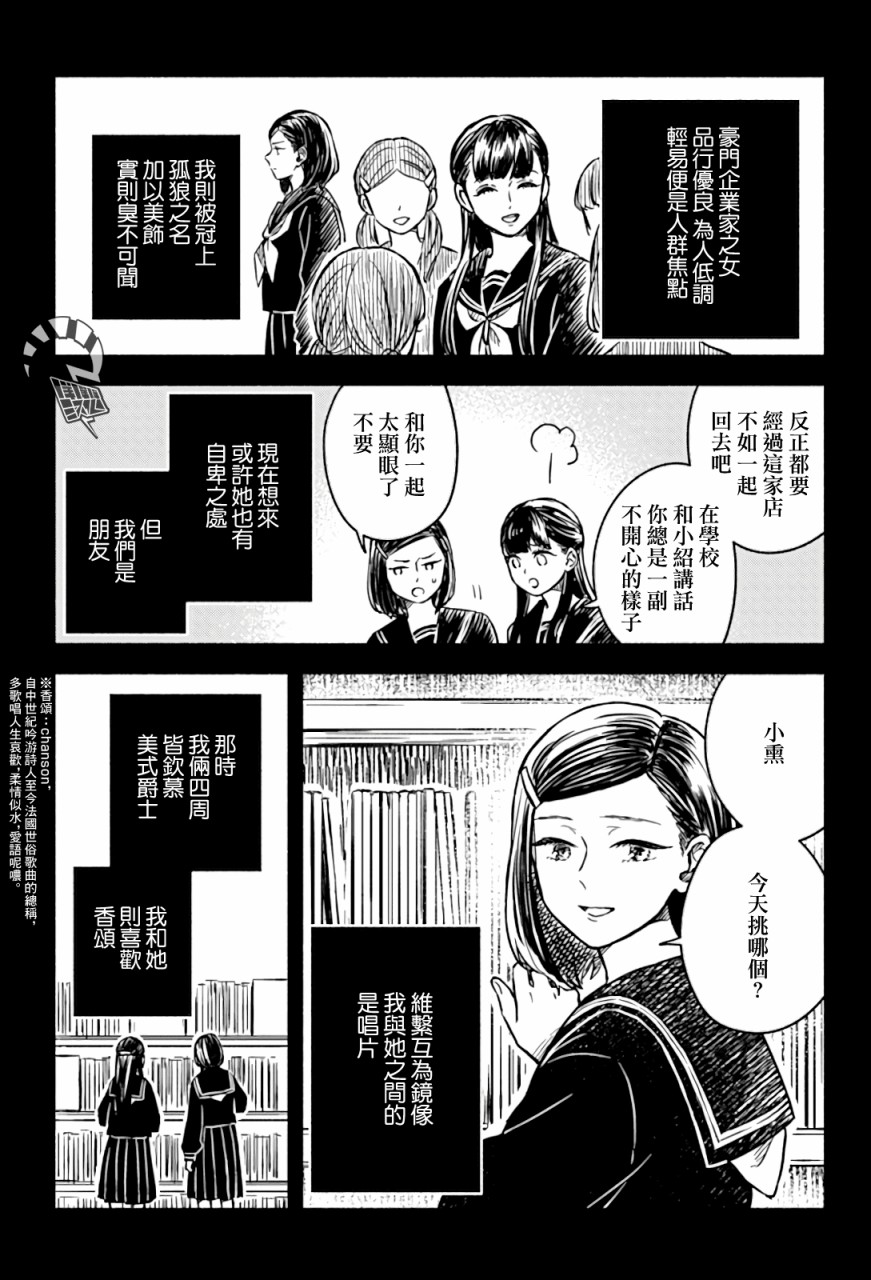 方寸庭奇谭漫画,第2话3图