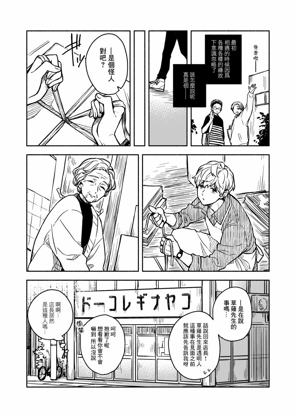 方寸庭奇谭漫画,第2话1图