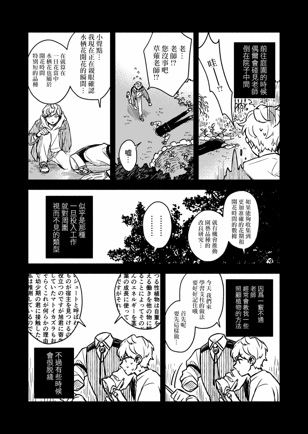 方寸庭奇谭漫画,第2话4图