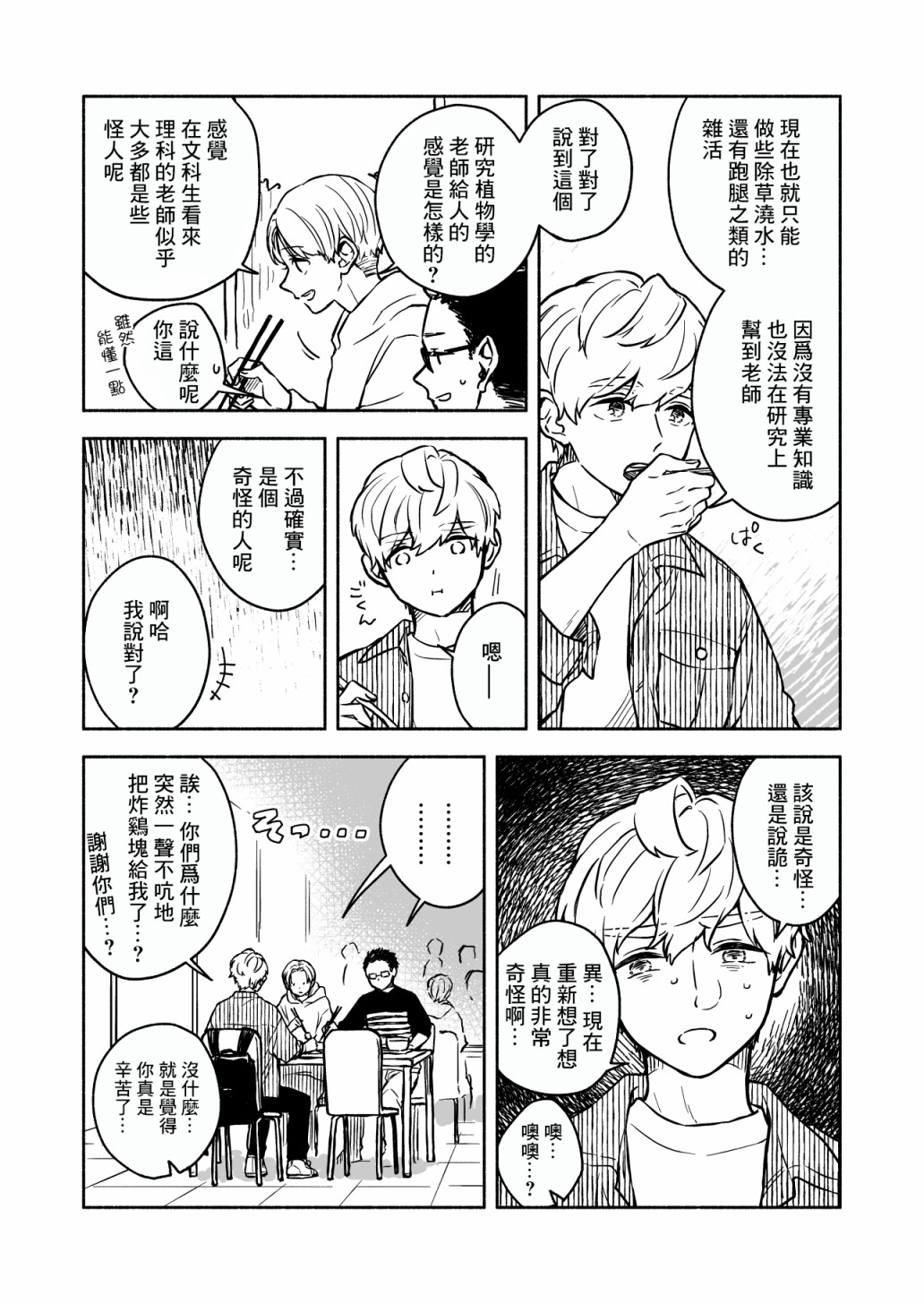 方寸庭奇谭漫画,第2话2图