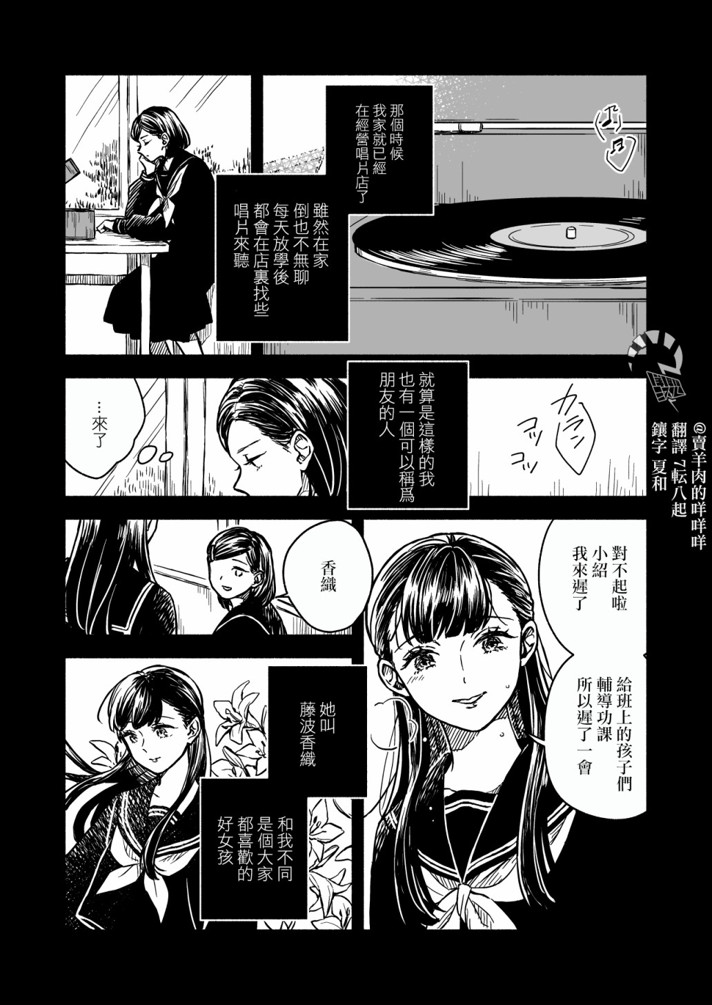 方寸庭奇谭漫画,第2话2图