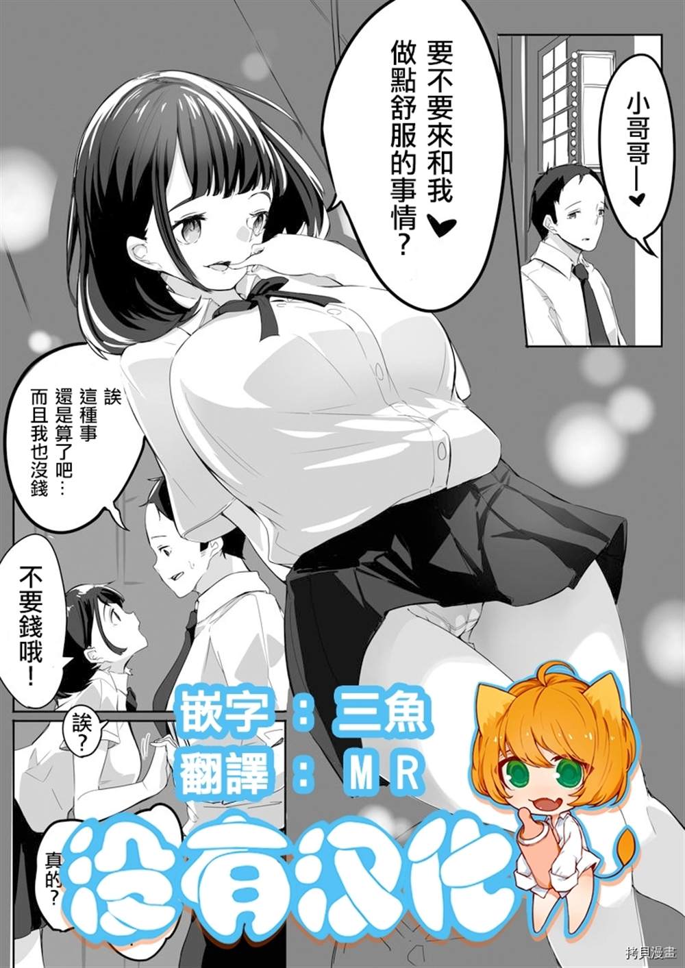 缩小交际漫画,第1话1图