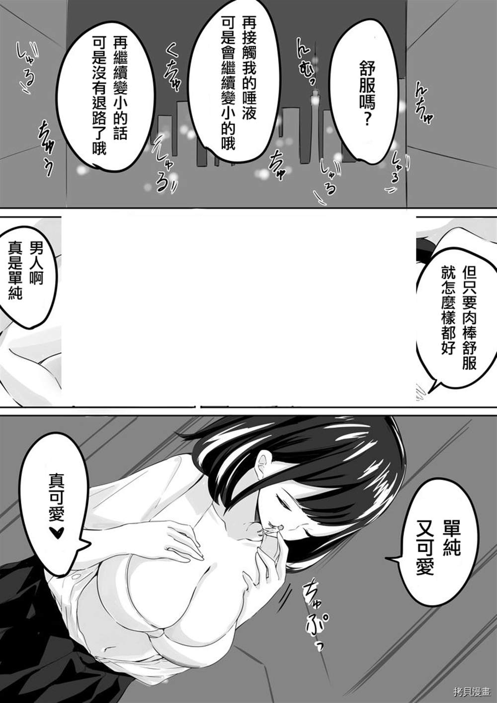 缩小交际漫画,第1话5图