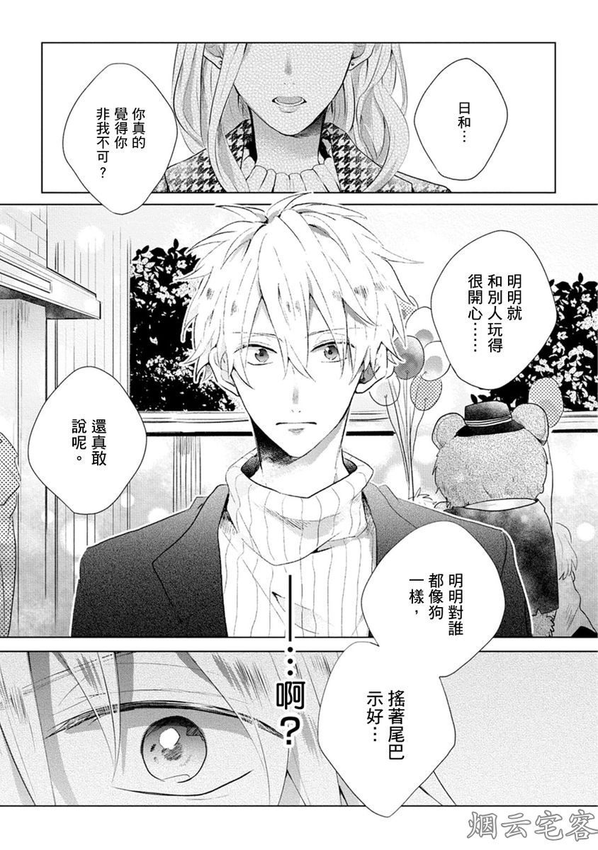 One Chance！漫画,第1话3图