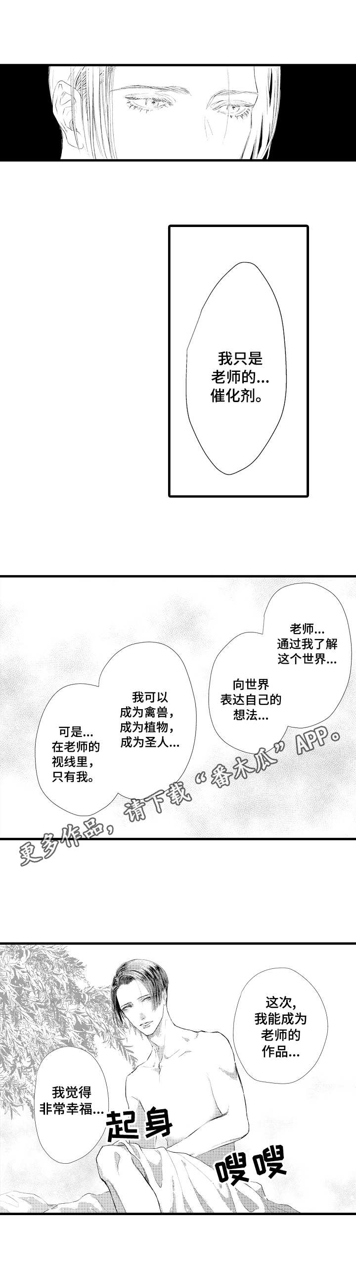 完美的夏天2漫画,第3章：纹身3图